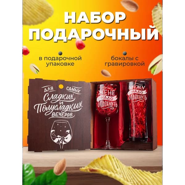 Бокалы стеклянные с гравировкой для пива и вина 2 штуки — обзор и где купить выгоднее