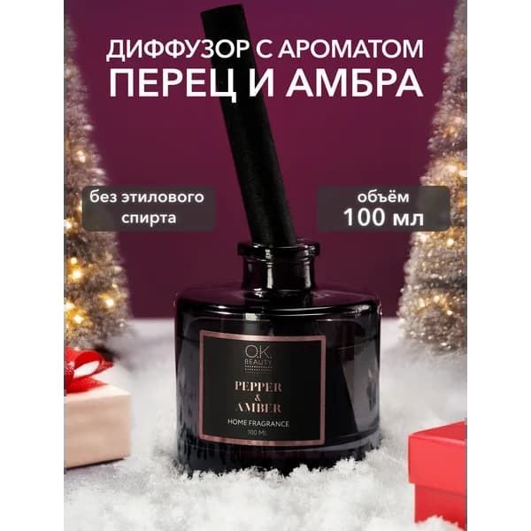 Ароматизатор для дома Перец и Амбра — обзор и где купить выгоднее