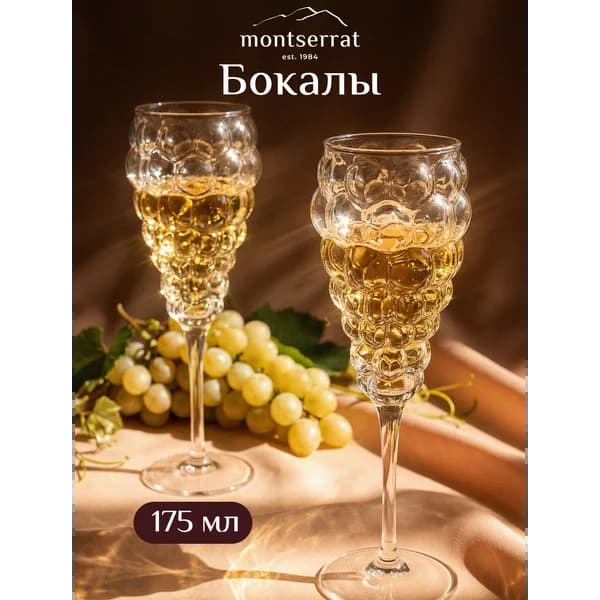 Бокалы для вина и шампанского набор 2 шт 175 мл — обзор и где купить выгоднее
