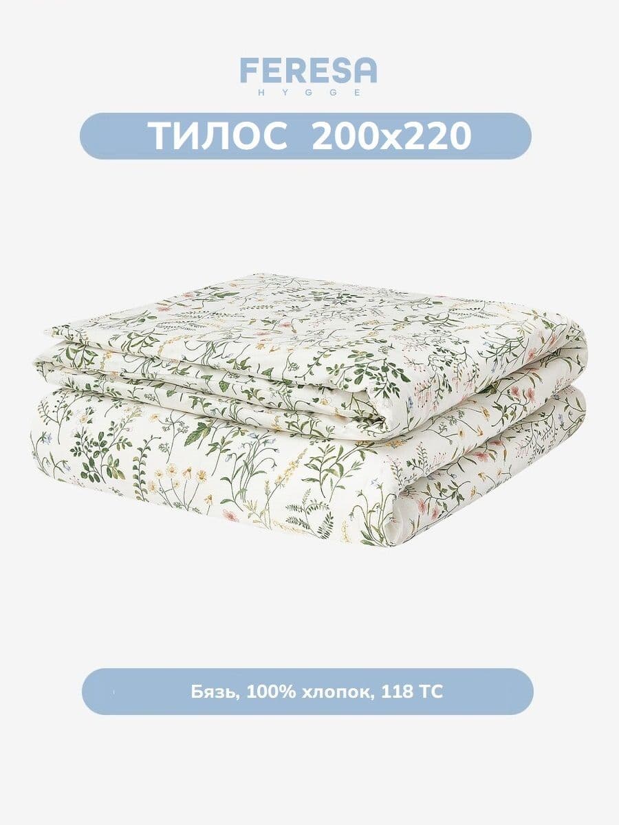 Пододеяльник 2 спальный 200х220см Тилос — обзор и где купить выгоднее