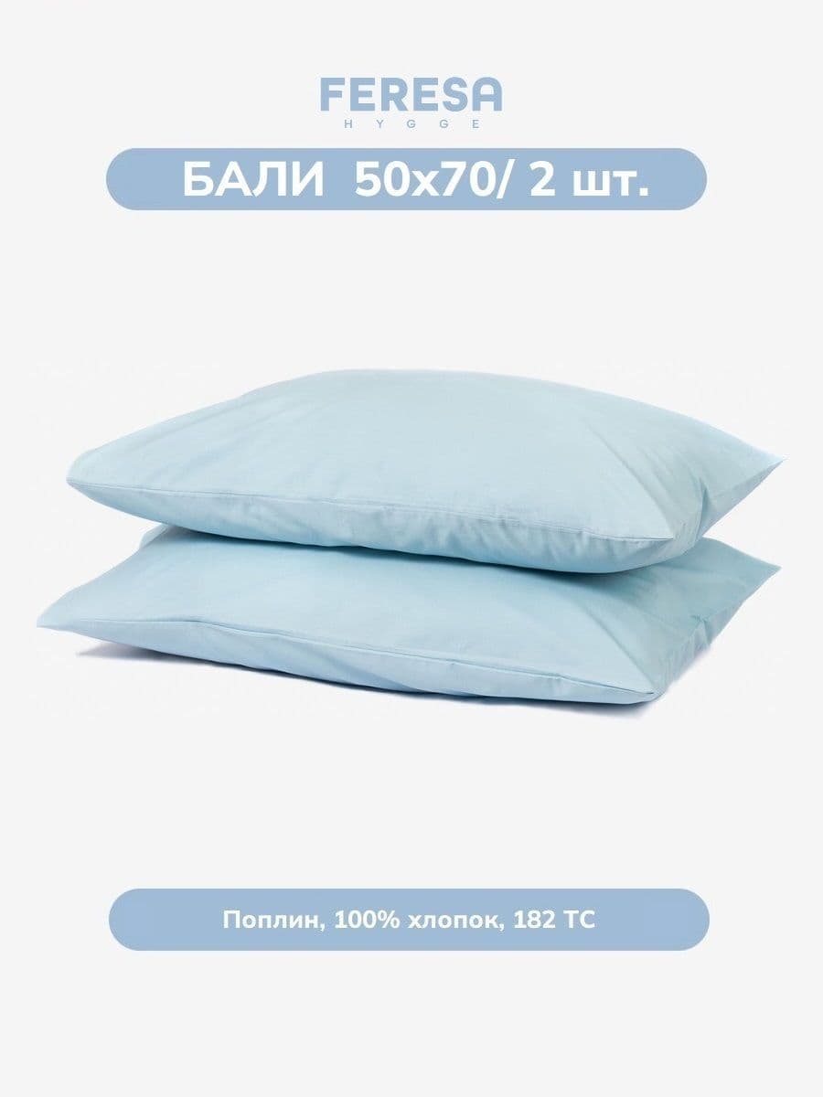 Наволочка Бали 50х70 см (2 шт) Feresa — обзор и где купить выгоднее