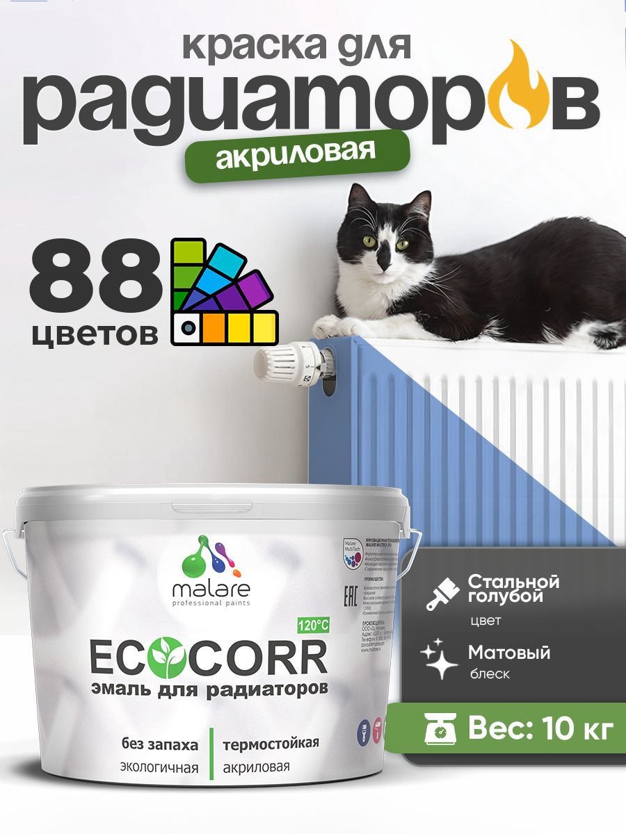 Краска термостойкая Malare EcoCorr для труб, батарей и радиаторов отопления/ водная акриловая быстросохнущая без запаха матовая, стальной голубой, 10 кг — обзор и где купить выгоднее