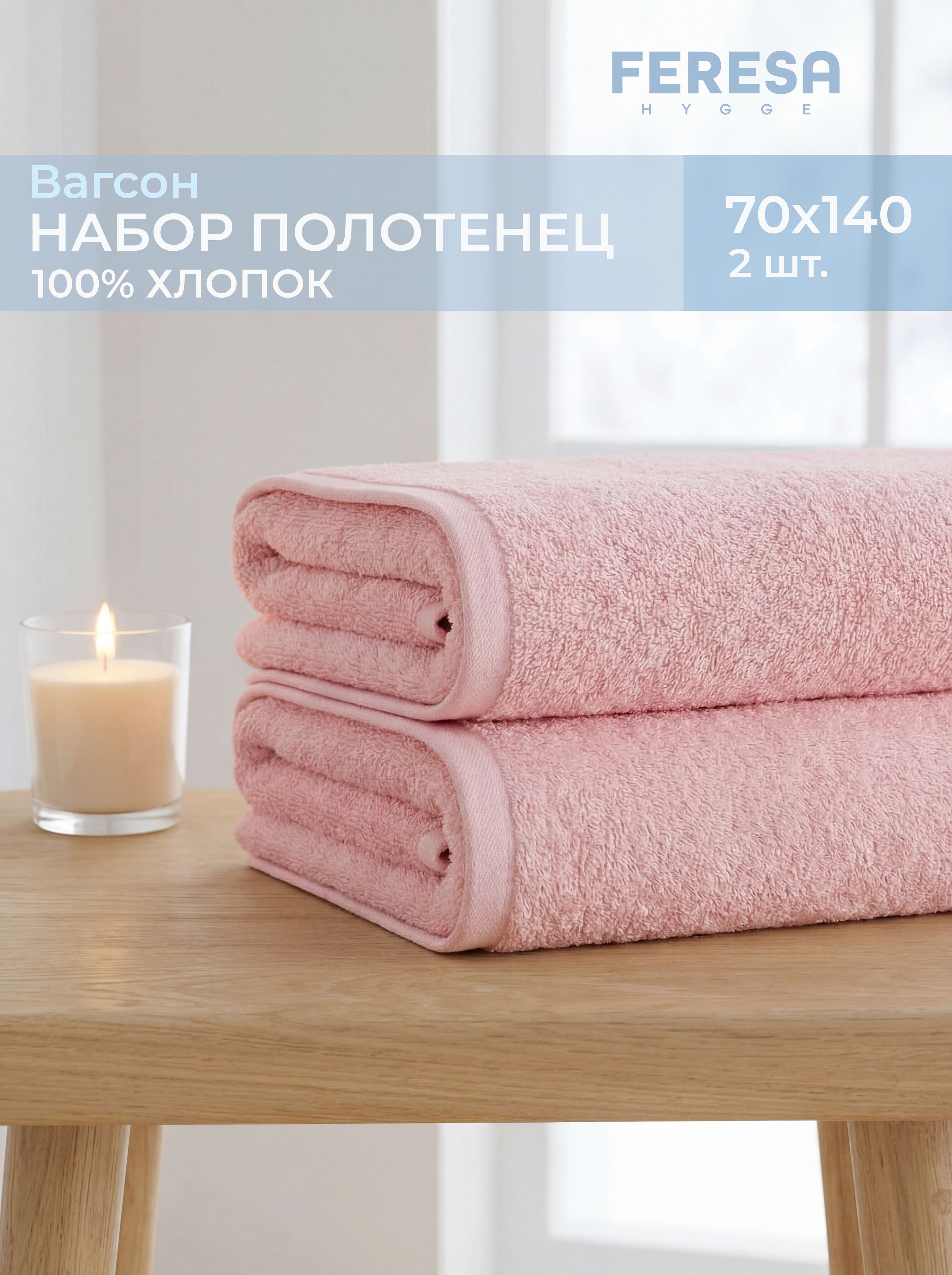 Полотенце банное махровое 70х140 ВАГСОН набор 2 шт — обзор и где купить выгоднее