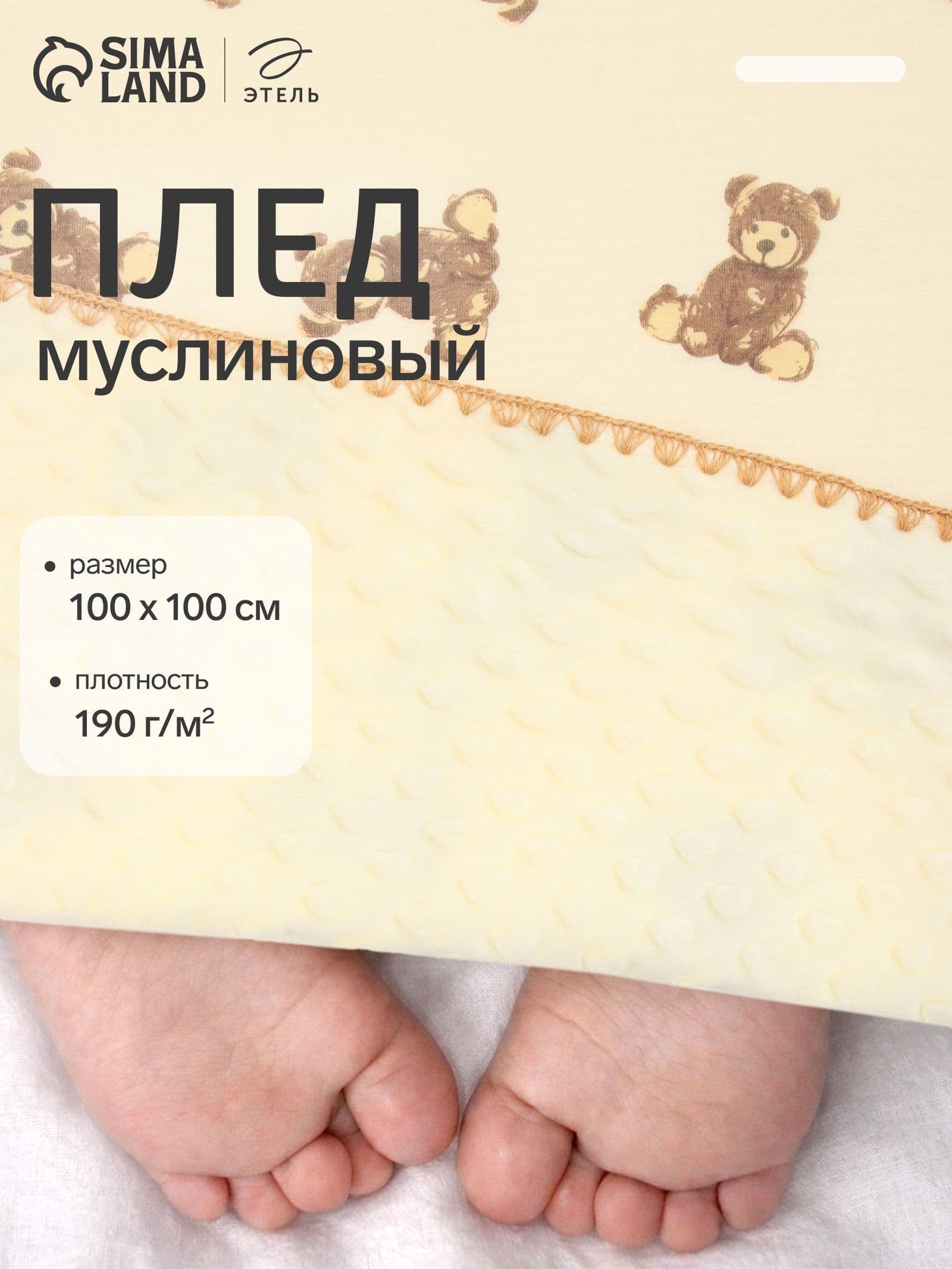 Плед для новорожденных, 100x100 см, Мишки, двусторонний муслиновый и плюшевый — обзор и где купить выгоднее